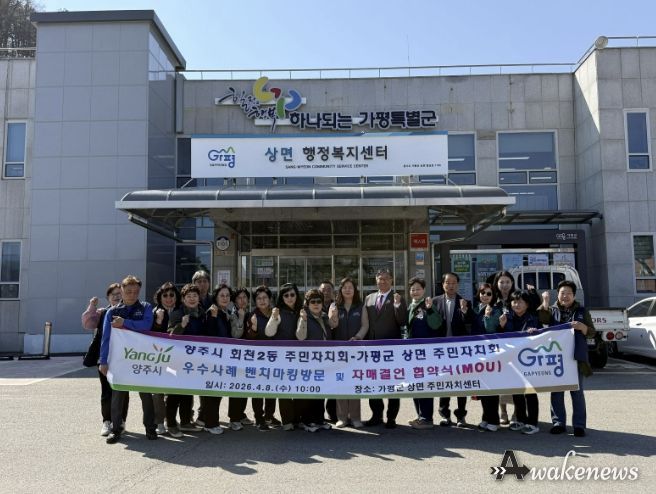 양주시 회천2동 주민자치회, 가평군 상면 벤치마킹 실시 및 자매결연 협약 추진