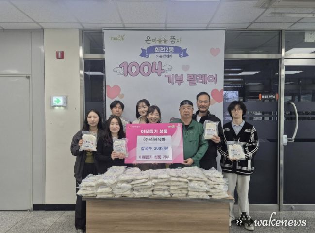 ㈜신광유화, 직장공장새마을운동 양주시협의회와 함께 양주시 회천2동에 칼국수 300인분 기탁