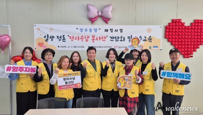 양주시자원봉사센터, 정리수납봉사단 간담회 운영