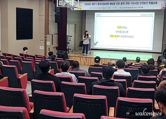 화성특례시가 용역·위탁 사업 관계자들을 대상으로 중대재해 예방을 위한 안전보건 특별교육을 진행하고 있다