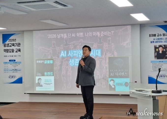 최재붕 교수가 화성시민대학에서 열린 ‘2026년 평생교육기관 역량강화 교육’에서 ‘AI 사피엔스 시대, 함께 생존하는 전략’을 주제로 특강을 하고 있다.