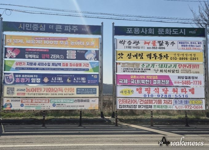 파주시, 노후된 현수막 지정게시대 4기 교체 완료