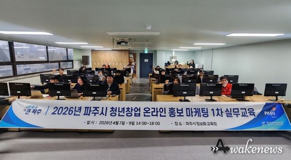 파주시, ‘온라인 스토어 청년 창업자 인공지능(AI) 활용 홍보·마케팅 교육’ 종료