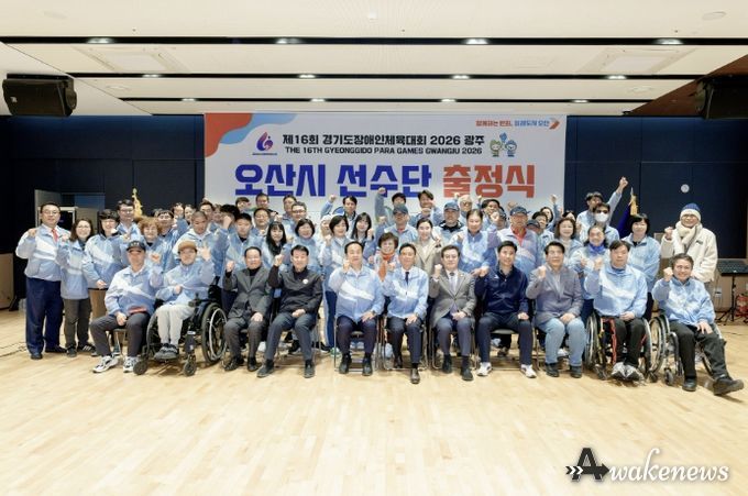 오산시장애인체육회, ‘제16회 경기도장애인체육대회 2026 광주’ 출정식 개최