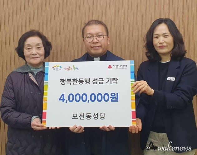 이천시 모전동성당, 지역 취약계층 위해 400만 원 성금 전달