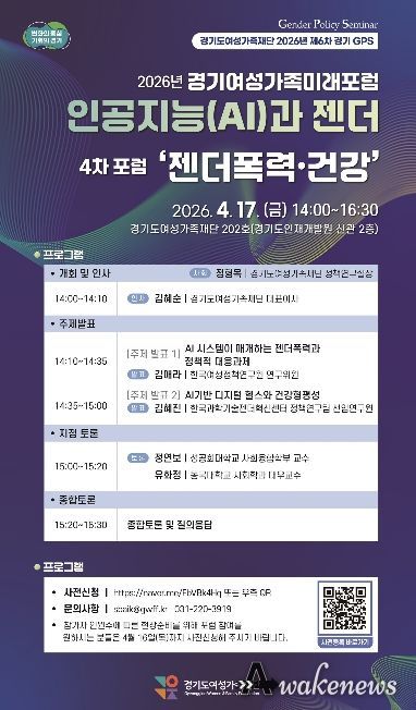 4차 경기여성가족미래포럼 포스터