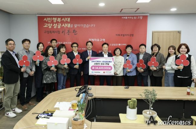 고양시-고양상공회의소 사회공헌위원회 성금 전달식