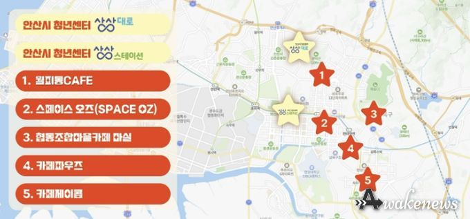 안산시 청년센터 및 별별공간 지도.