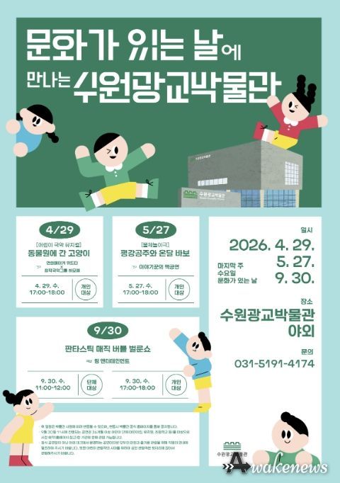 수원광교박물관 ‘문화가 있는 날’ 홍보물