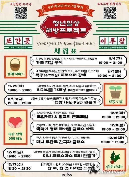 오산시, 청년들의 일상에 활력을 더하는 ‘청년 일상해방 프로젝트’ 운영