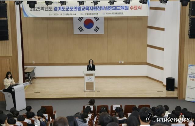 경기도군포의왕교육지원청, 2025학년도 부설영재교육원 수료식 개최